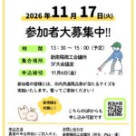 【小さな親切運動】R8クリーンアップしんなんよう参加者大募集‼