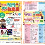 【開催案内】第53回周南ふるさとふれあい物産展