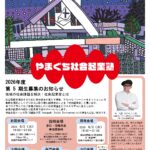 「やまぐち社会起業塾」の受講者募集及び事前説明会の開催について