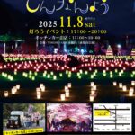 【開催日:11/8】ムーンフェスタしんなんよう