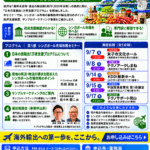 【中国経済産業局】シンガポール市場を学ぶ!食品輸出拡大フォーラム&個別相談会