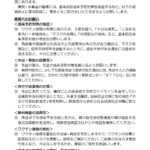 県民の皆様・企業の皆様へ「山口県知事メッセージ」について