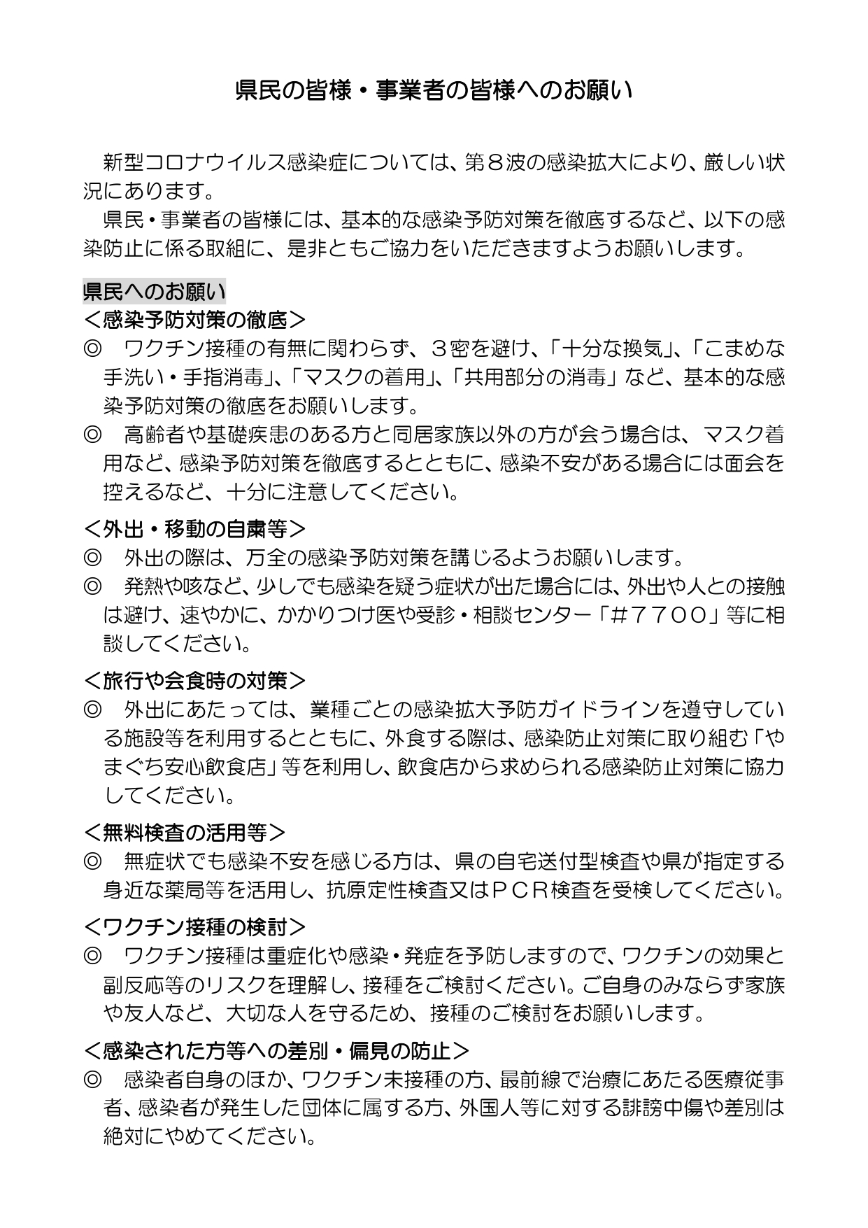 県民の皆様・企業の皆様へ「山口県知事メッセージ」について | 新南陽