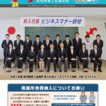 新南陽商工会議所報2025.5No396