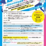 山口県「中学生起業体験プログラム」参加者募集開始について