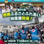 新南陽商工会議所報2026.10No413