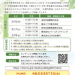 令和7年度 企業担当者のための障害者差別解消法に関するセミナー