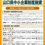 中東･ウクライナ情勢･原油価格上昇等に係る中小企業制度融資情報のフライヤーについて