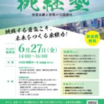 後継者等支援プログラム『挑継塾』のご案内