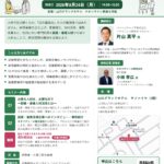 (中国経済産業局主催)副業・兼業人材活用セミナーの開催について