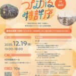 つながる特許庁