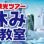 【産業観光ツアー】～ 夏休み親子教室 ～抽選結果につきまして