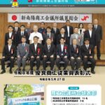 新南陽商工会議所報2026.7No410