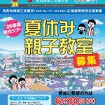 新南陽商工会議所報2026.6No409