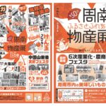 【開催案内】第50回周南ふるさとふれあい物産展