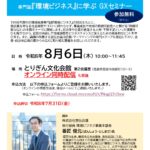 8/6開催「地域脱炭素推進講演会」のご案内