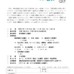 【再掲】県外視察研修参加者募集！(新南陽商工会議所工業部会主催)