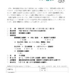 【新南陽商工会議所会員限定】県外視察研修参加者募集！(工業部会主催)