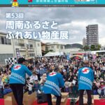 新南陽商工会議所報2025.12No403