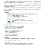 【県連】令和8年度省エネ機器等利活用セミナー・相談会の開催について