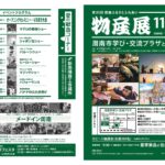 【開催案内】第51回周南ふるさとふれあい物産展