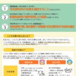 こども性暴力防止法に関する研修資料について