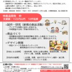 「周南サポート事業」「３Dプリンター体験会」のお知らせ