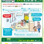 【県経営金融課】熱中症対策のための高齢者への見守り・声かけについて