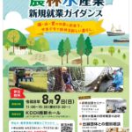 企業向け農業研修をご用意しました!~令和9年度「担い手養成研修(ニーズ対応型部門)」の受講生募集について~