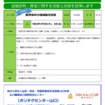 「ポリテクセンター山口　能力開発セミナー(機械系)」のご案内